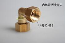 Thickening 4-point double-head living wire copper elbow inner teeth double-Union elbow water heater live elbow delivery gasket