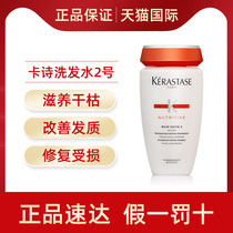 Kerastase No 2 Nourishing Constant Care Shampoo 250ml Supple hair anti-frizz official