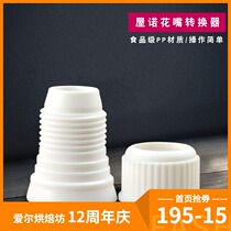Wunuo flower mouth mold changer laminating nozzle converter adapter size cream cake decorating tool UN5530