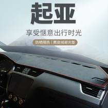 Kia K5 Kai Cool KX3 proud to run KX5 Decorative Interior Accessories Middle Control Meter Tray Sunscreen Sunscreen Photophobic Mat