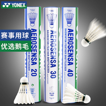 Official website Yonex Yonex badminton 12 loaded yy resistant game goose hair ball AS20 30 40