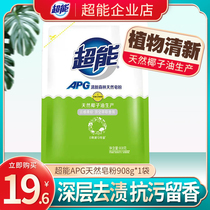Super Energy APG Fresh Forest Natural Soap Powder 908g * 1 Bag Cloud Sensation Soft Plant Active Ingredients Washing Powder