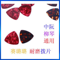 Xilulu Zhongruan paddles Triangle nylon paddles Liuqin Shrapnel Zhongruan treble Ruan Liuqin accessories