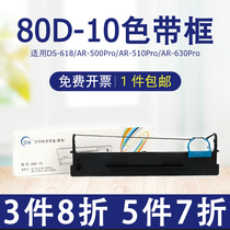 Huiyang 80D-10 ribbon frame is suitable for DS-618 DS638 AR-500Pro AR-510Pro AR-630Pro Baiwang special