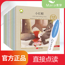 Little Master point reading pen official website 16G32G bilingual little fairy tale (8 volumes) 3-6 English point reading picture books A full set of childrens enlightenment bilingual