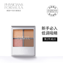 physicians formula pf vitality silky four-color eye shadow plate ins matte earth color beginner