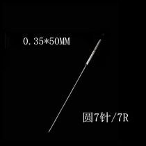 0 35-35 grain embroidered round seven-needle bleached lip 50mm-thread embroidered circular 7-grain brow-needle-beating machine stitch-embroidery consumables tool