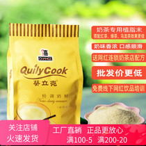 Qianxi Kwai Rick Special Creamer Powder Millennium Fat Powder Coffee Milk Tea companion Answer Tea King of Tea Special tea