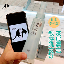 Spot Japan FANCL Fang Ke No Add Nano purifying Makeup Remover Oil makeup remover Water moisturizing deep cleaning 120ml
