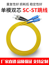 Telecom-grade single-mode dual-core 3 m SC-ST fiber optic jumper ST-SC cable cable cable extension cable 1 m 2 M 5 m