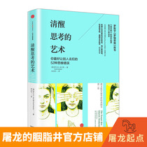 The art of smart action Lucid Thinking Art Clear Thinking Blind Spot Correction Behavior Deviant de-colored inserts