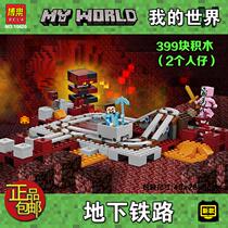  Spot My World Series Underground Railway Hell Train 21130 LEGO Assembly Building Blocks Boy Toy