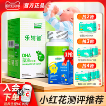 Le Fuzhi DHA seaweed oil Matek special to send infants and young children rice noodles pregnant women DHA algae oil