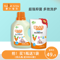 (Radish Baby) Radish Baby Baby Laundry Detergent Baby Newborn Antibacterial Anti-Mite Laundry Detergent