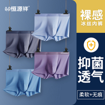 Hengyuan Xiang Mens Underpants Mens Ice Silk Summer Thin Sheet without Marks Flat Corner Pants graphene Antibacterial Four-corner Shorts head
