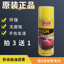 Car asphalt cleaner asphalt paint shellac cleaner home 4s shop car wash 24 bottles of the whole price