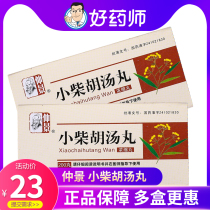 As low as 23) Zhongjing Xiaochaihu Tang Wan 200 pills * 1 bottle box of cold and heat chest and pain upset nausea dry throat dizziness and dizziness