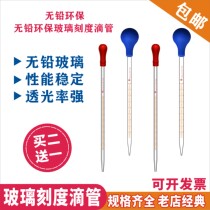 Buy two get one free] Glass graduated drip tube with rubber head chemical experiment glue head dropper 1 2 3 5 10ml