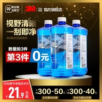3M glass water car wiper water car wiper water use hydrophobic antifreeze strong decontamination degreasing glass cleaning liquid