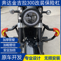 Suitable for Benda Jinjila BD300-15 modified bumper anti-drop front bumper anti-collision competitive bar reinforcement bar