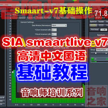 SIA Smaartlive v7 Basic operation Introduction Advanced Smaart7 sound engineer software video Tutorial