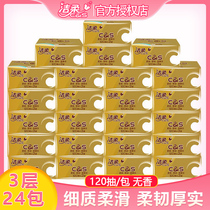 Jie Rou Jinzun three-layer drawing paper unscented baby can use paper towels 24 packs set of facial tissue toilet paper napkins