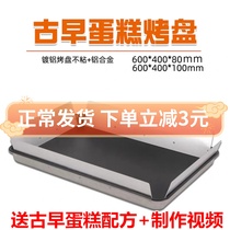 Add high baking mould 60 * 40 * 10CM Nanyang great masters ancient morning cake deepen the baking pan aluminized without a baking pan