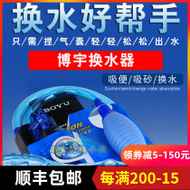 Boyu fish tank water changer manual Sand washer pump fish non-electric household small siphon automatic extension version