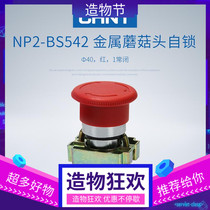 Chint emergency stop button switch NP2-BS542 emergency stop switch 1 normally closed rotation reset Red