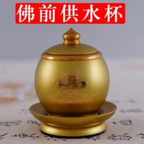 Water supply cup for the Buddhas cup home Buddhist temple for the Buddhas holy water cup Gon Cup Guanyin Financial God Buddha Former water purifying cup for the cup