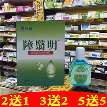 Obstacle Yiming Antibacterial Care Solution Middle-aged and Elderly Eye Drops Presbyopia Fatigue Dry Pain Itching Vision Blurred Decline