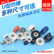 Plastic-coated bearing pulley U-shaped groove wheel Rubber-coated bearing small wheel Door and window drawer steel wire walking guide roller AU