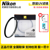 Nikon Nikon original UV mirror NC filter 52 55 58 67 77 82mm caliber 70-200 UV mirror