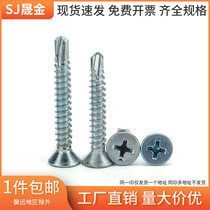 M3 9M4 2M4 8 carbon steel countersunk drill tail screw flat head self-drilling self-tapping screw flat head dovetail drill 6 fold