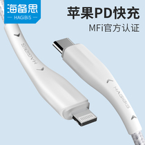 Haibisi Apple pd fast charging data cable ipad18w charging cable typec to lightning set mfi certified iphone11pro max pass