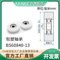 BS60840-13 flat plastic-coated bearing pulley size 8*40 * 13MM nylon POM plastic wheel wear-resistant silent