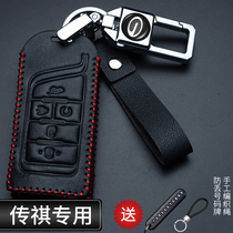 Suitable for GAC Chuanqi gs4 key set gs3 gs5 gs6 gs8 ga42020 genuine leather legendary key case