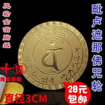 Vailuana Buddha curse wheel gold foil sticker mobile phone sticker car sticker waterproof non-fading Buddhist curse wheel sticker