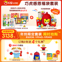 (Year-end only) Qiaohu Early Teach Qiaohu Grateful Fortune Bag Toy Painting Book 25 Months Age 23 Years