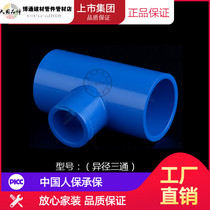 Liansu aquarium blue PVC water pipe UPVC Pipe fittings PVC reducer tee plastic reducing tee