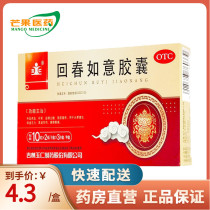 Yuren Huichun Ruyi Capsules 20 capsules nourishing blood nourishing kidney Essence marrow dizziness and forgetfulness cc