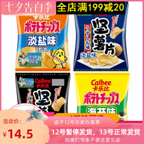 Japan imported snack products calbee calbee light salt crispy potato chips Potato chips salty puffed snacks 60g