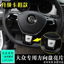 Dedicated Bora Wei Ling Du Maiteng B8 Tsing Tu Yue CC interior modified Volkswagen steering wheel decoration sequin stickers