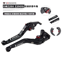  KODASKIN new product Kawasaki Z250 Z250SL 16-18 modified folding horn brake clutch lever