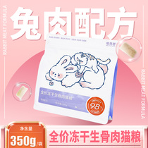 Mew Van Si flagship store full price staple food freeze dry cat nutritional rabbit meat 350g bag