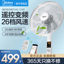 Midea electric fan Household DC frequency conversion shaking head low noise remote control station vertical nine-leaf floor fan FS40-17AR