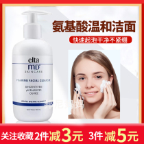 American EltaMD Wash Face Milk Amino Acid Foam Deep Cleaning Hair makeup Makeup Milk Sensitive Muscle 207ml