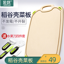 Sauyou cutting board household rice husk childrens high-end cutting board supplementary food cutting fruit cutting board cutting board cutting board