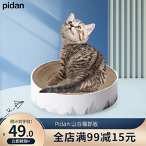 pidan pidan Peaked Valley Cat Catch Bowl Type Large Corrugated Paper Grinding Round Cat Toy Cat Nest Cat Catch Claw Paw Board
