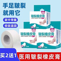 Medical tape chapped rubber plaster hand and foot heel dry crack anti-crack cotton cloth breathable high viscosity pressure-sensitive tape xx